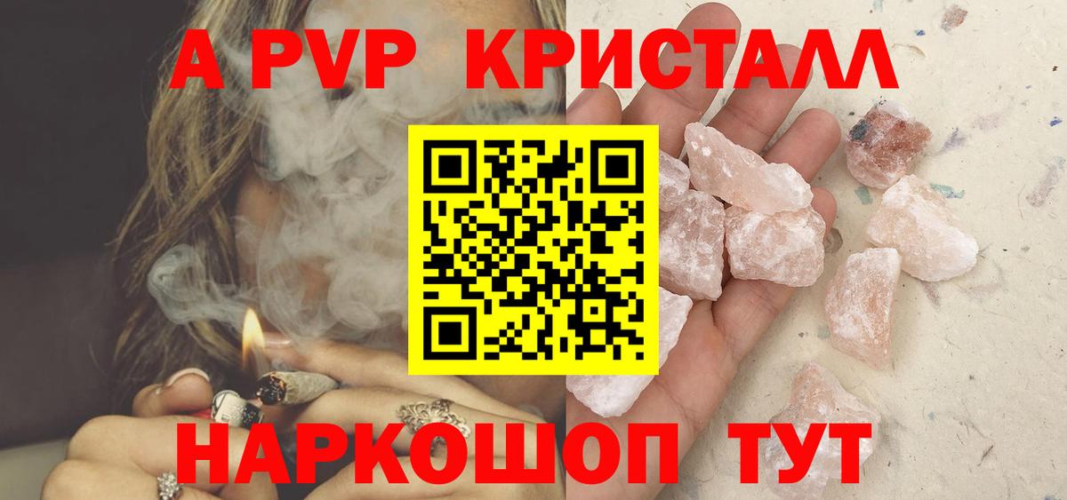 Alfa_PVP кристаллы Добрянка