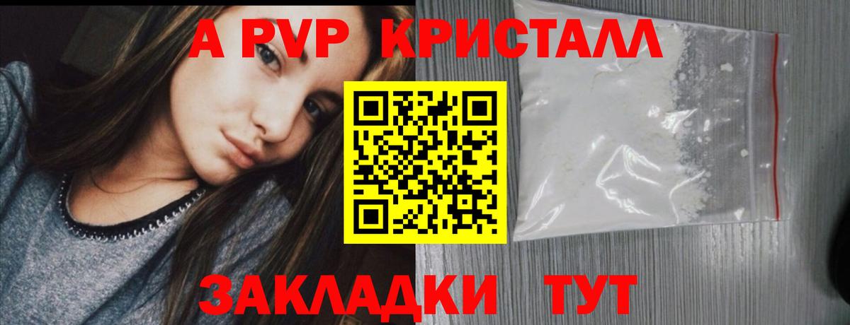 А ПВП СК  APVP СК КРИС  Добрянка  Alpha-PVP мука  купить закладку  Вход с VPN 