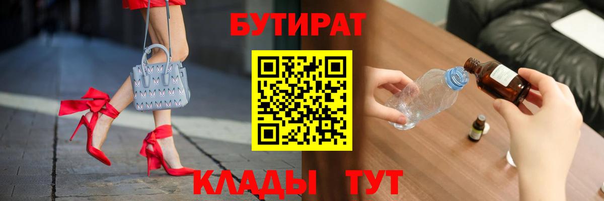 Бутират буратино Добрянка
