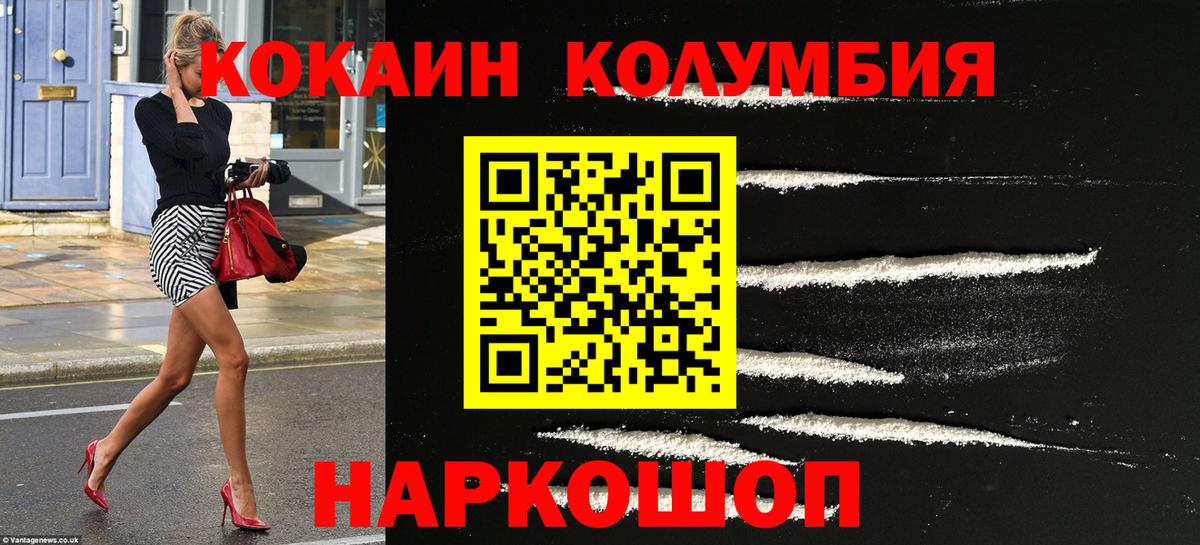 Добрянка  КОКАИН Columbia  Вход с VPN  Cocaine 99% 