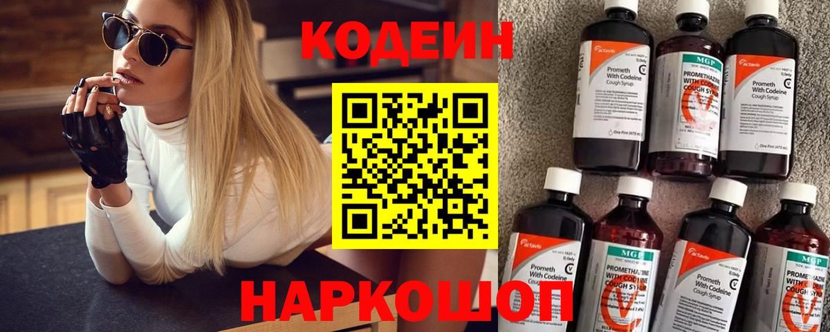 Кодеин напиток Lean (лин) Добрянка