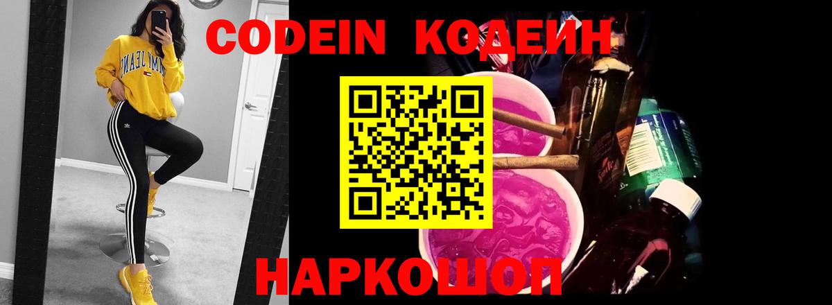 Добрянка  Кодеиновый сироп Lean Purple Drank  Кодеиновый сироп Lean напиток Lean (лин)  Вход с VPN 