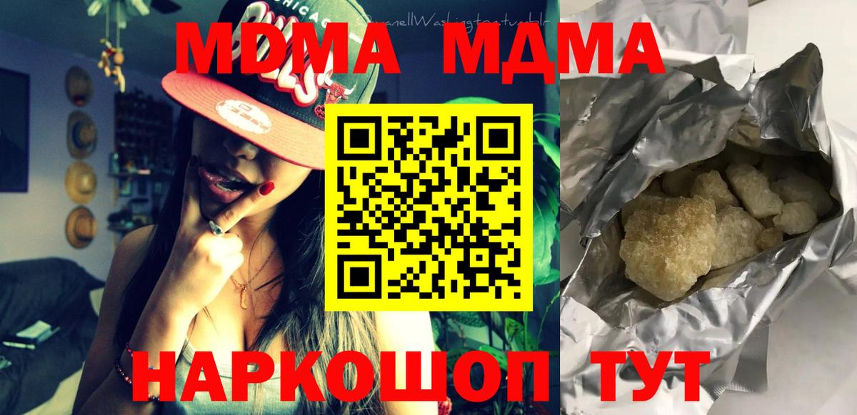 MDMA молли  Вход с VPN  МДМА crystal  MDMA  Добрянка 